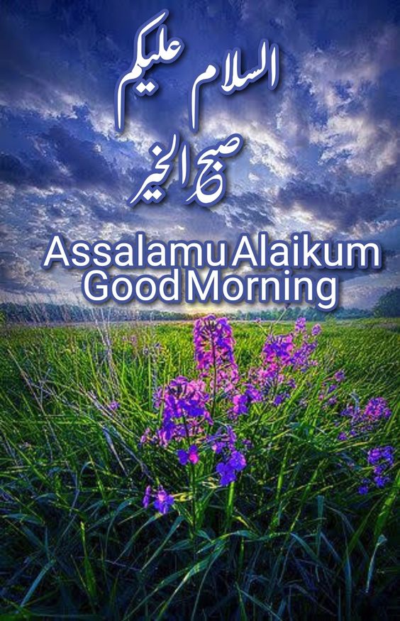 Assalamu Alaikum Good Morning Images