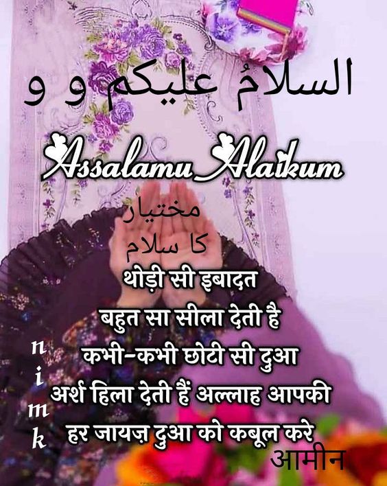 Assalamu Alaikum Good Morning Wish