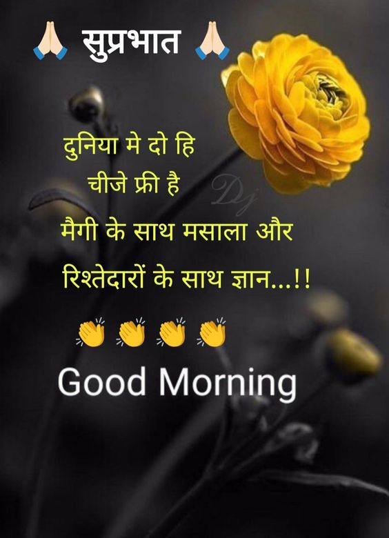 Fresh Morning Thoughts in Hindi