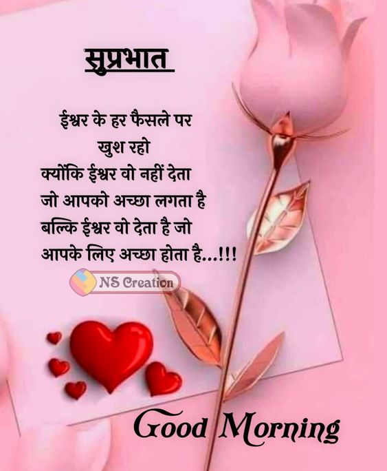 Good Morning Hindi Quotes pic