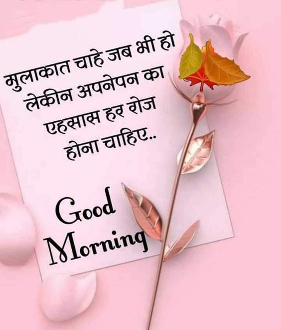 Good Morning Images in Hindi with Quotes