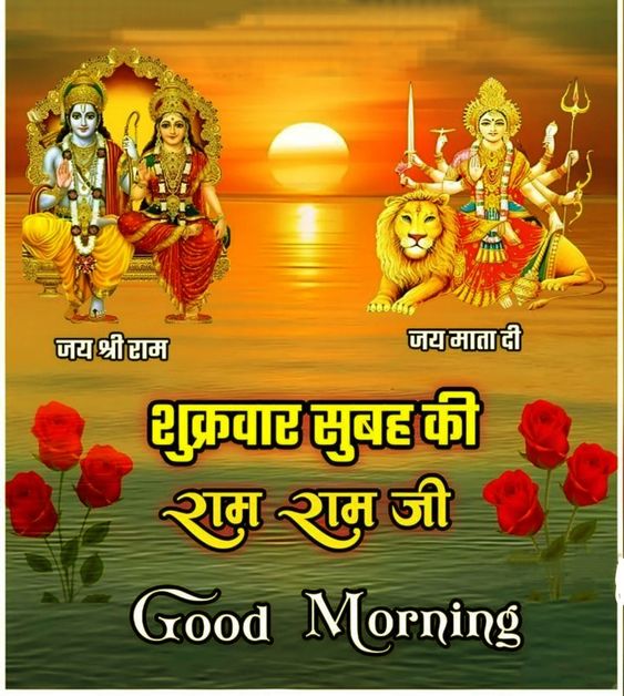 Guruwar Subah Ki Ram Ram Ji Good Morning