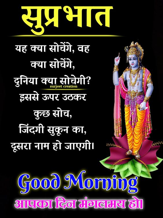Krishna Good Morning Quotes In Hindi for whatsapp