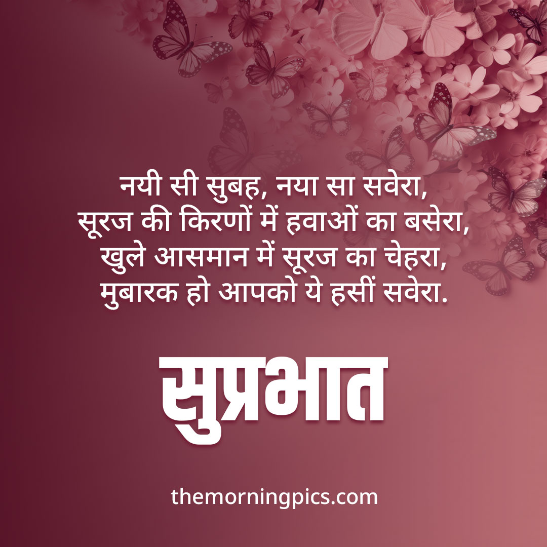 Monday Good Morning Images in Hindi