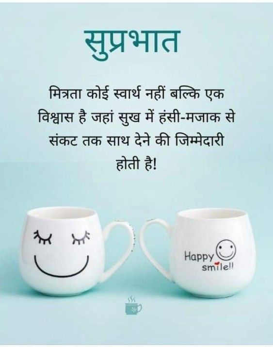 Morning Wishes in Hindi