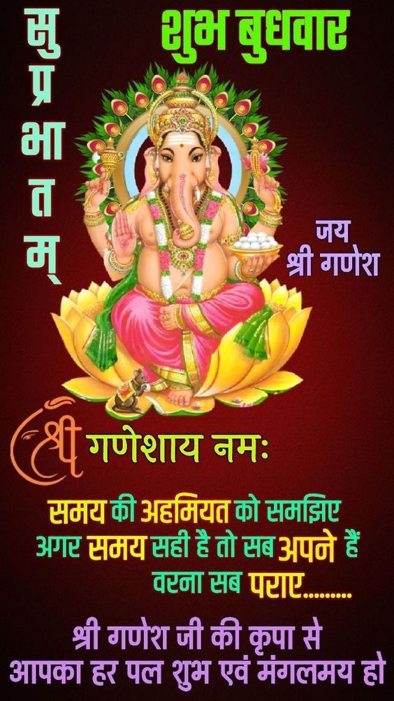 Shubh Budhwar special morning greetings