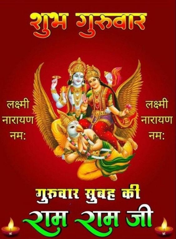 Shubh Guruwar Ram Ram ji images