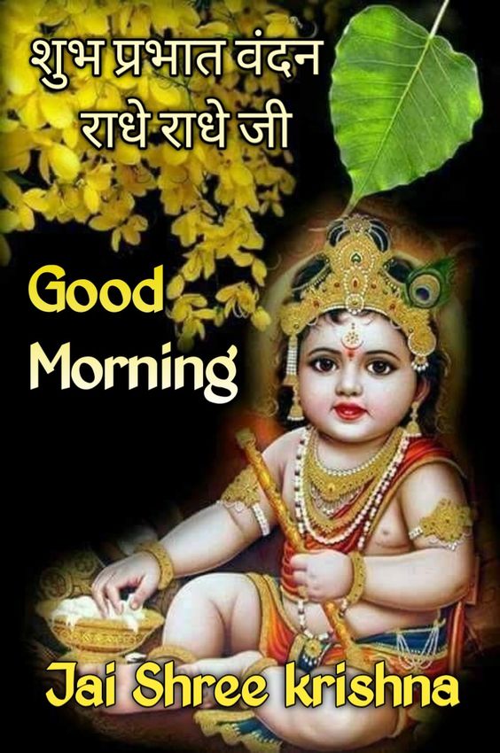 Bal Gopal Good morning picture