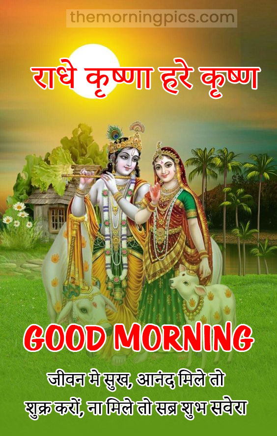 Jai shree krishna good morning images