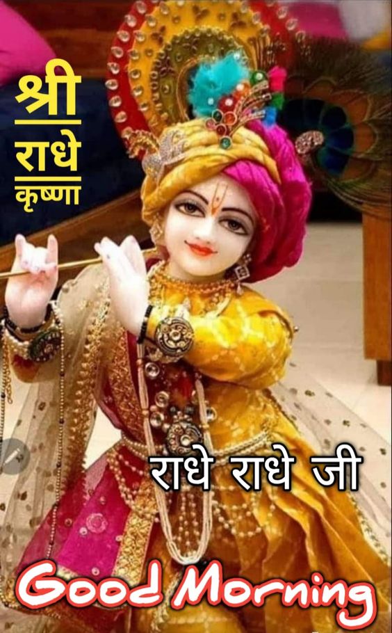 Jai shri Krishna Morning pic for your loved once