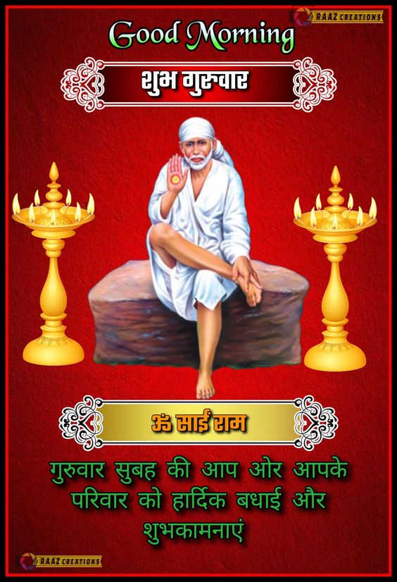 sai baba blessing quote for thrusday