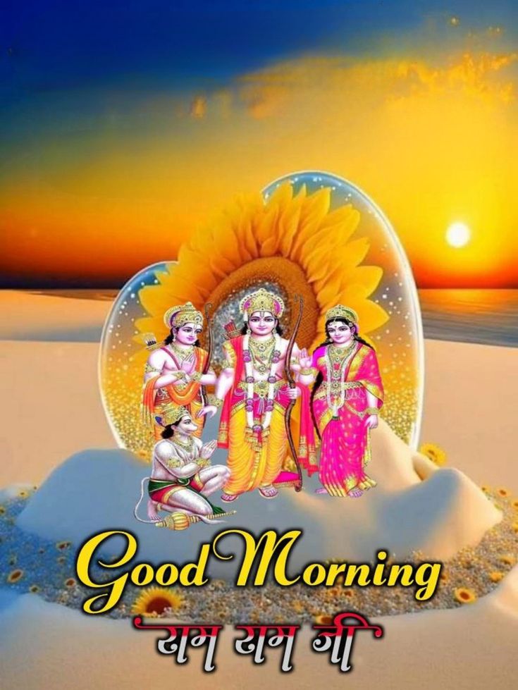 Beautiful Good Morning with Ram Ram Ji