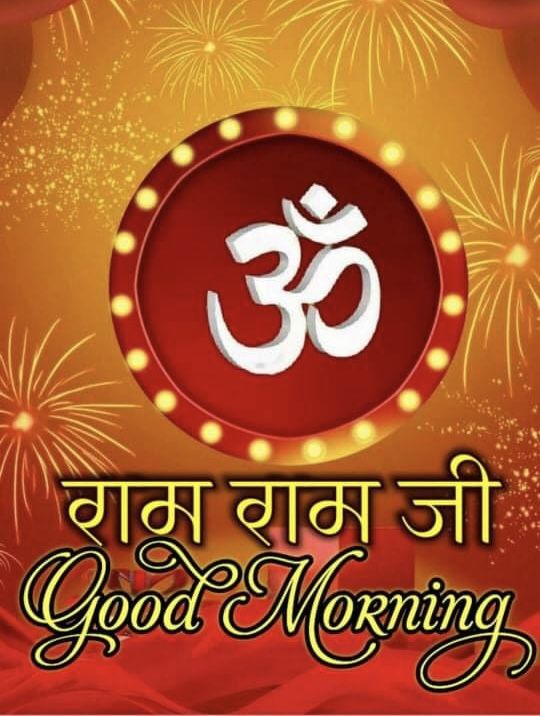 Good Morning Wishes with Ram Ram Ji