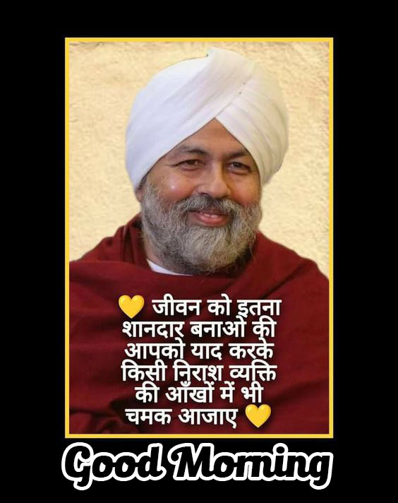 Dhan Nirankar Ji Good Morning Message