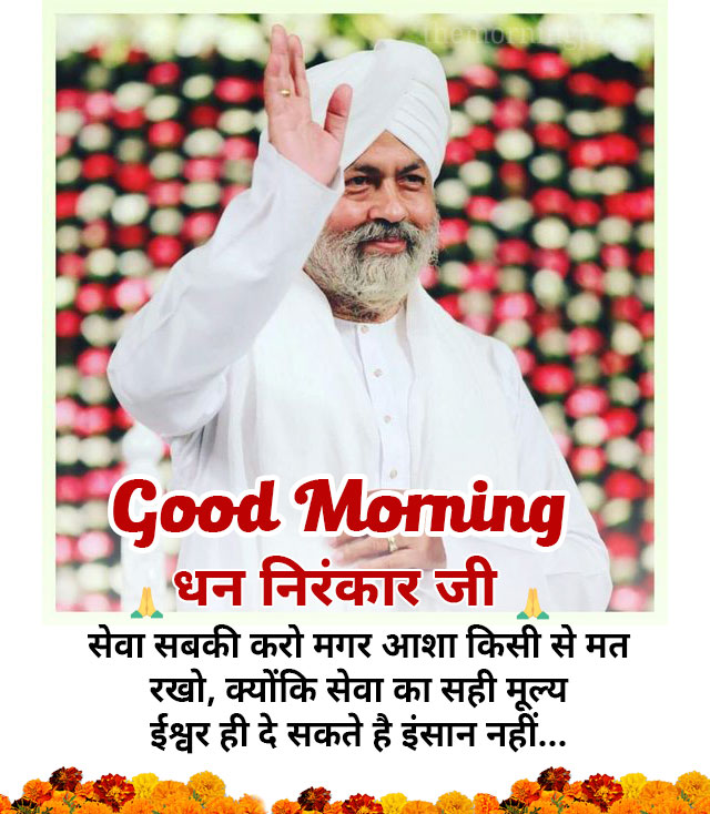 Dhan Nirankar Ji Good Morning Quote