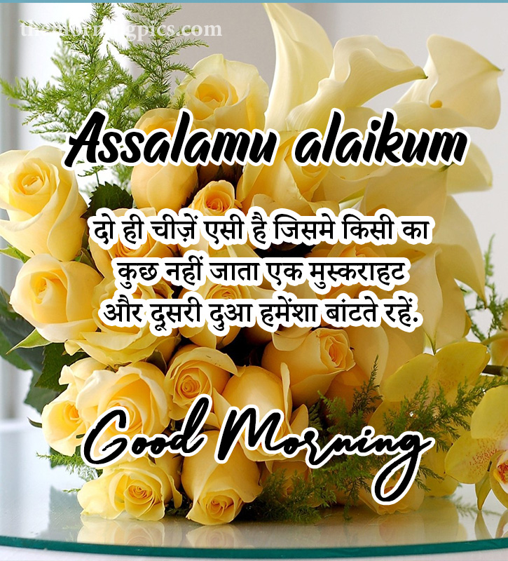 Assalamualaikum Good Morning Shayari Photo in Hindi