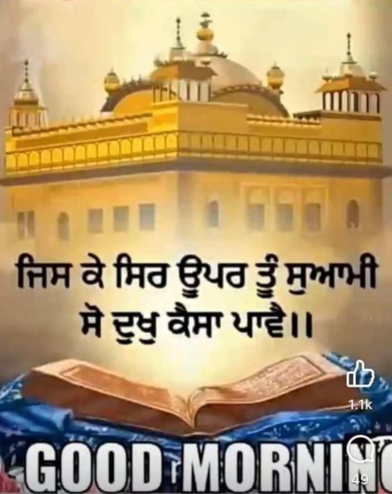 Blessed Morning with Sat Sri Akal golden temple pic