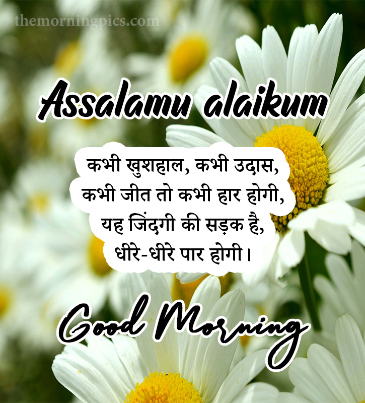 Good Morning Assalamualaikum Shayari Image