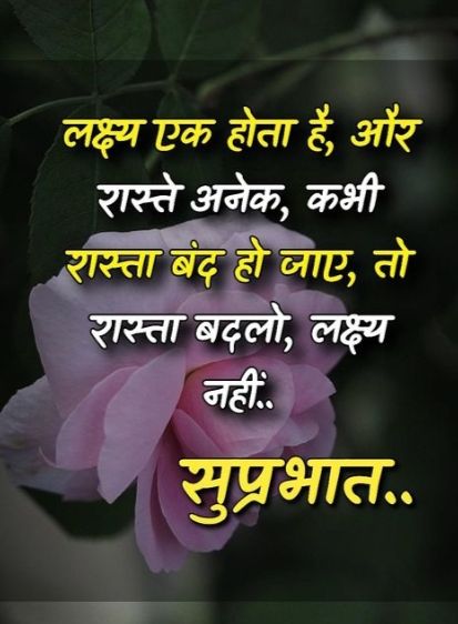 Good Morning Motivation Quotes In Hindi