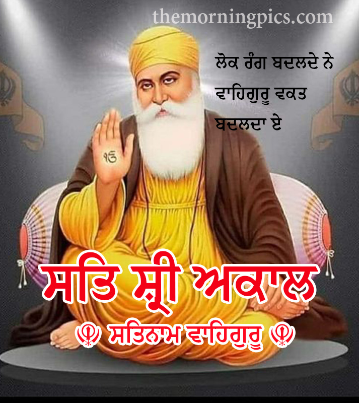 Good Morning Sat Sri Akal Images With Quotes 11