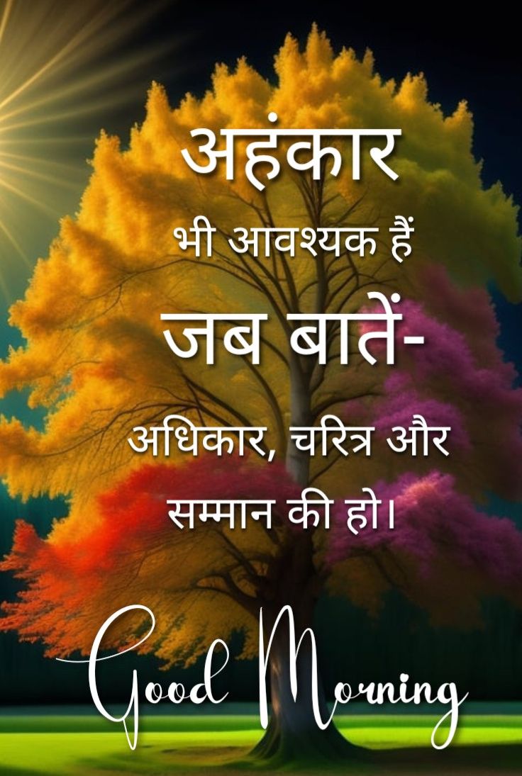 Heart touching Good Morning Thoughts in hindi