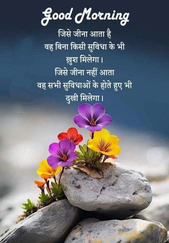 Motivational Good Morning Messages in Hindi