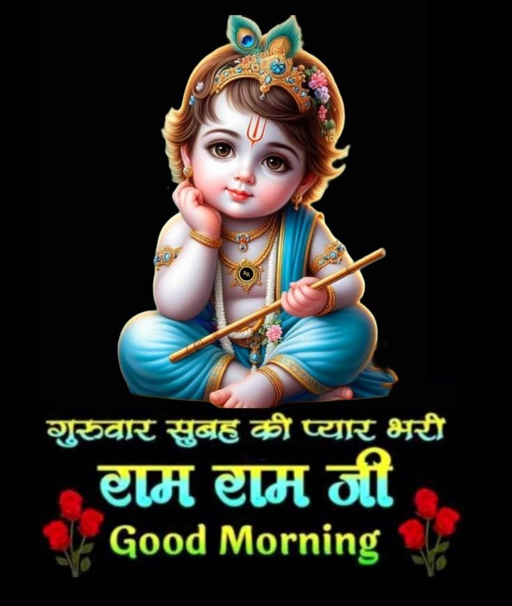 Ram Ram Ji Shri Krishna pic for whatsapp