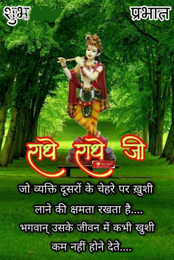 Shri Krishna Morning Message to all