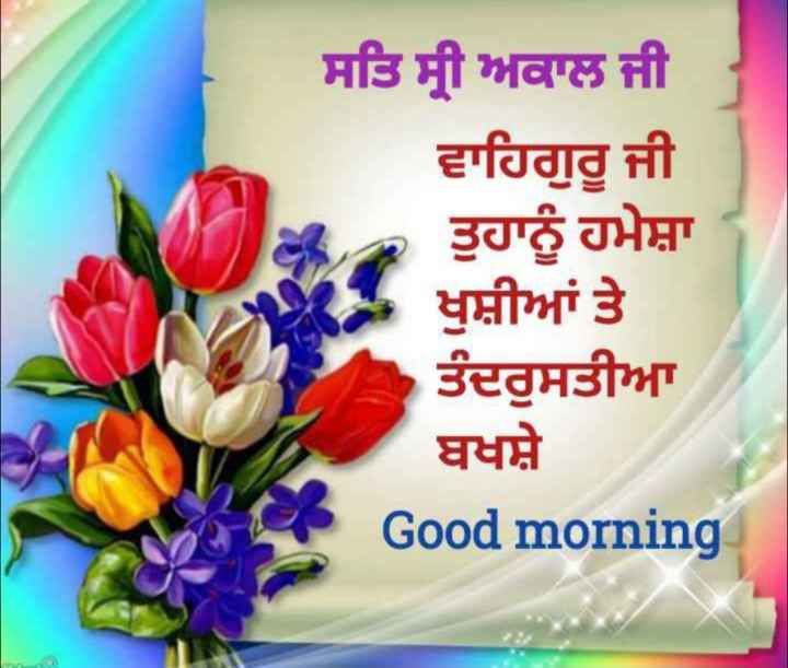 Start Your Day with Sat Sri Akal Blessings