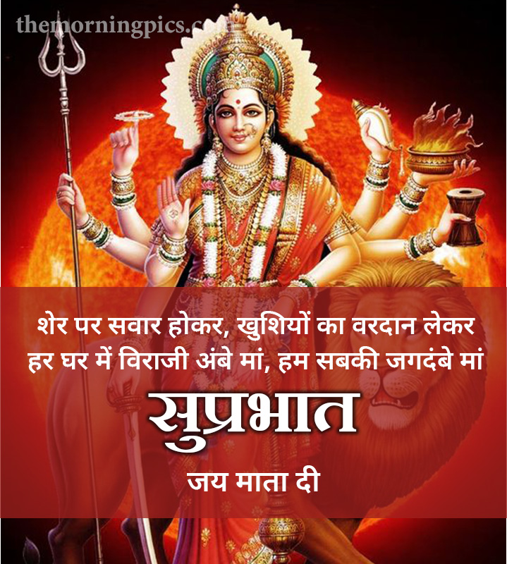 Suparbhat Jai Mata Di hindi Messages with Durga Maa 1