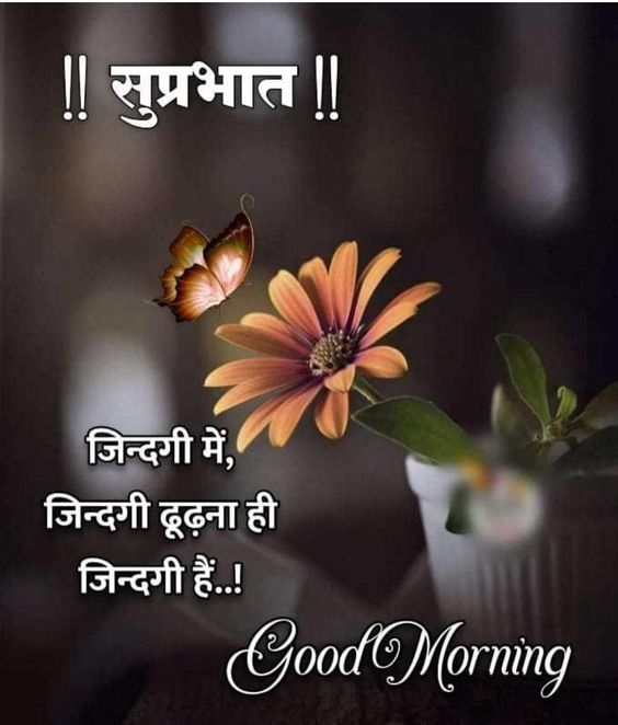suparbhat good Morning लाइफ thoughts
