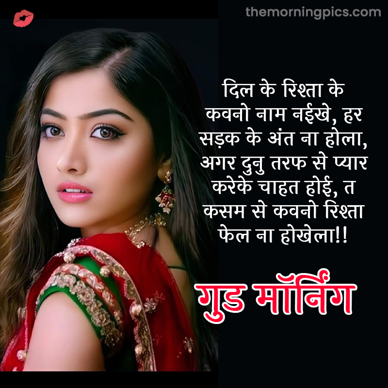 Bhojpuri Good Morning Greeting