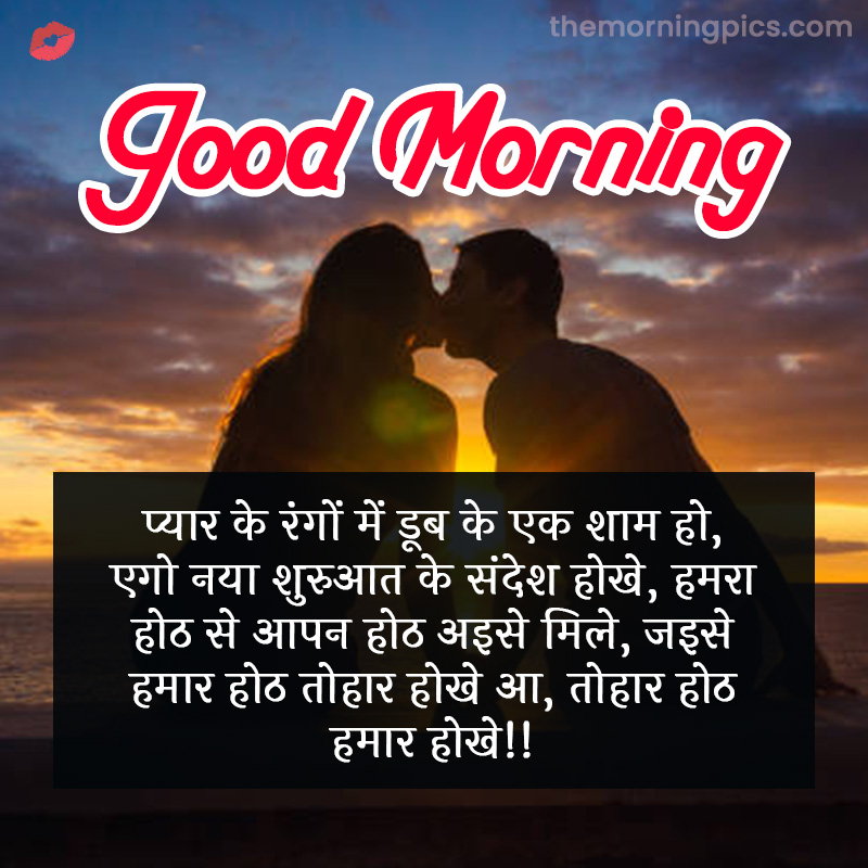 Bhojpuri Good Morning Kiss image forr couple