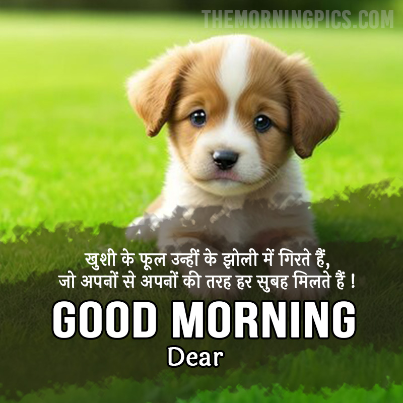 Good Morning Quote with adorable Puppy