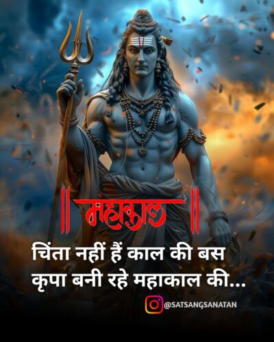 Lord Shiva Hindi status