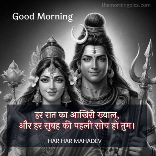 Mahadev Morning Images
