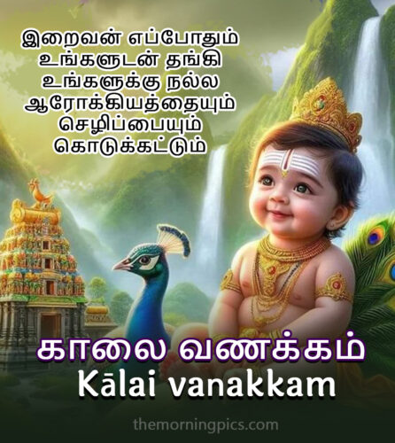 Best wishes for morning in tamil