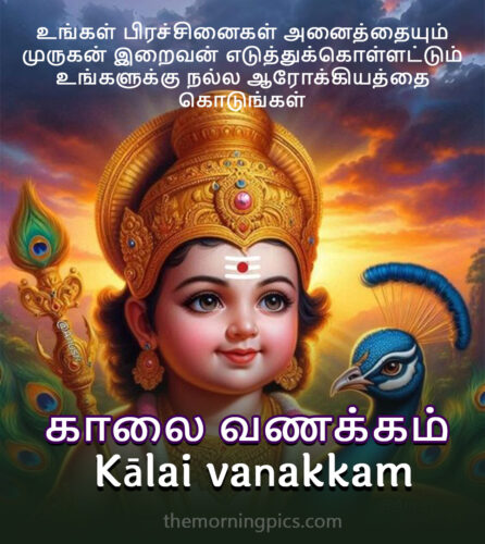 good morning blessings in tamil for good health