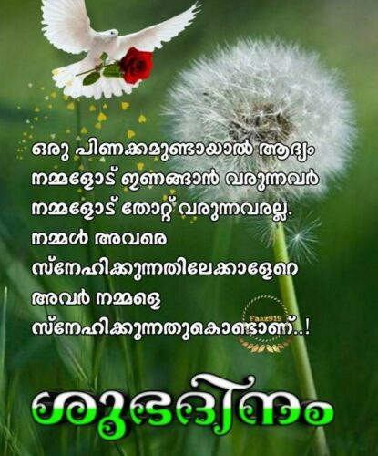 Good Morning Malayalam images