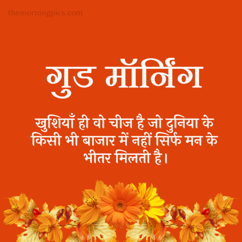 Good morning hindi quote with orange flower