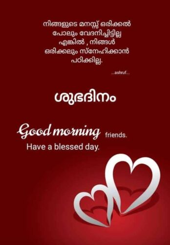 Malayalam Good Morning Images