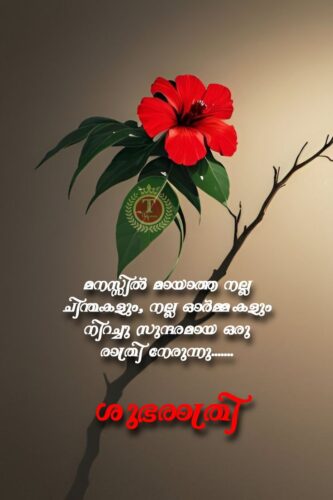 Malayalam Morning Greetings