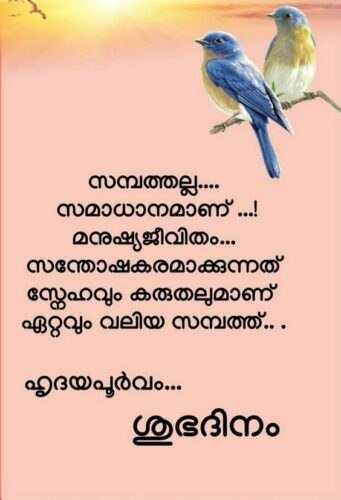 Malayalam Morning Quotes