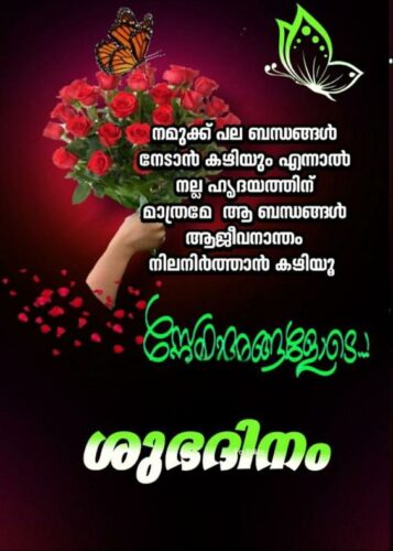 Malayalam Morning Wishes