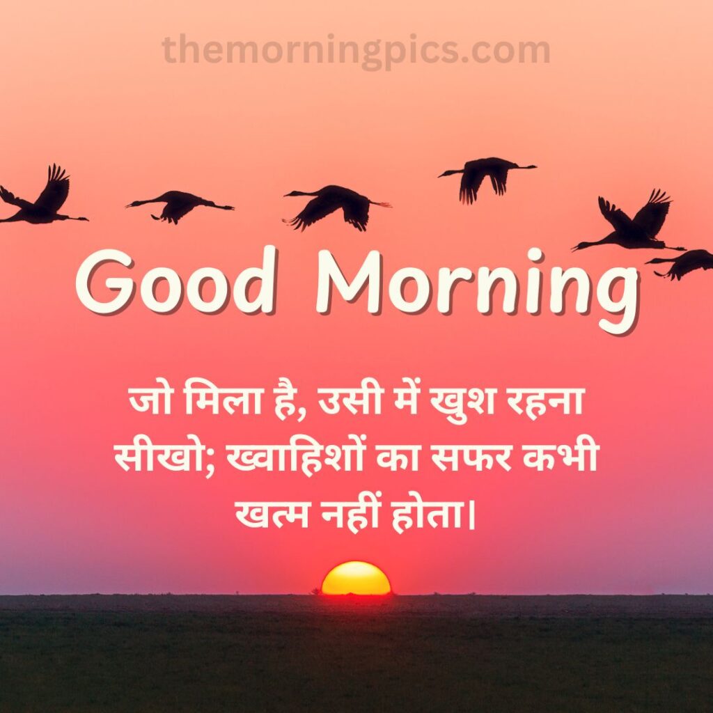 30 Good Morning Quotes in Hindi Images