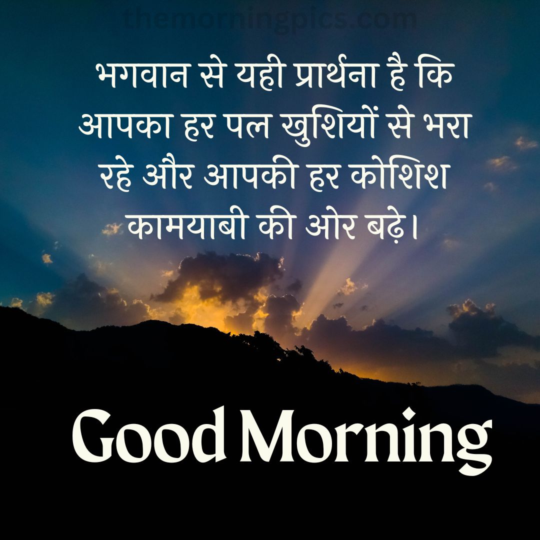 Good Morning Quotes in Hindi Images (10)