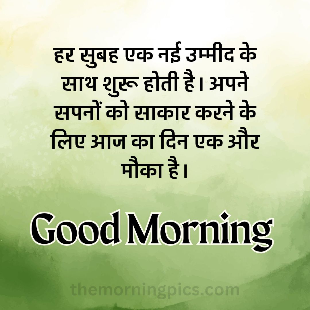 Good Morning Quotes in Hindi Images (12)