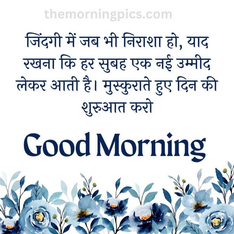 Good Morning Quotes in Hindi Images (6)