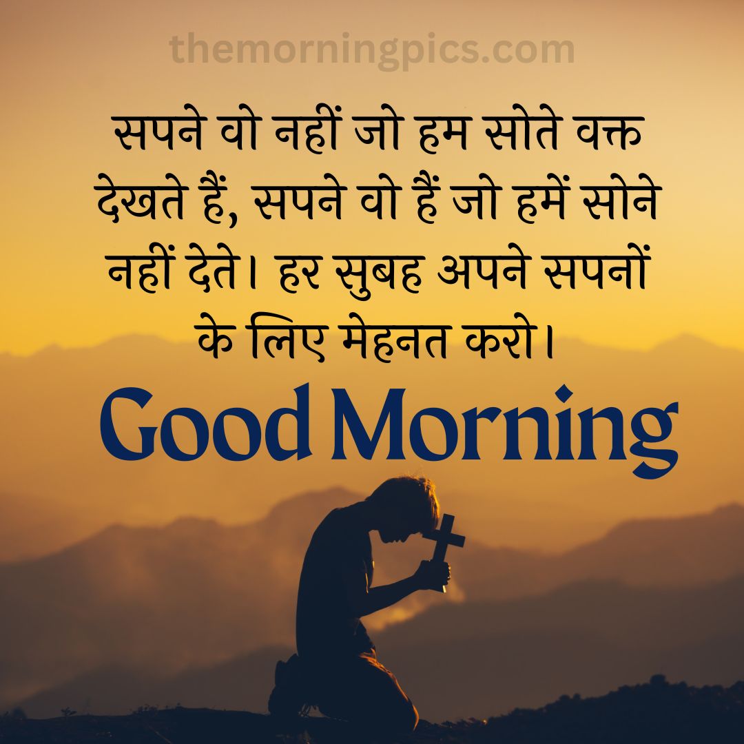 Good Morning Quotes in Hindi Images (9)