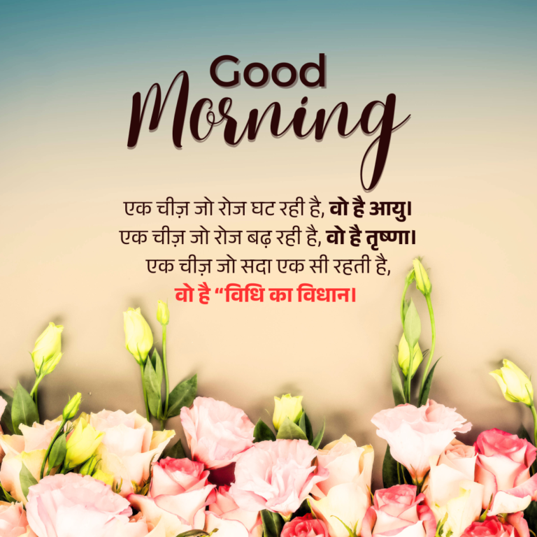 good morning hindi quotes
